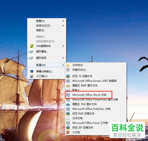 如何在电脑中新建Word文档并重命名