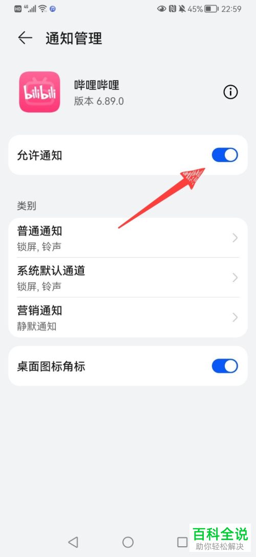 如何在华为手机手机上将某个软件的消息通知功能取消？