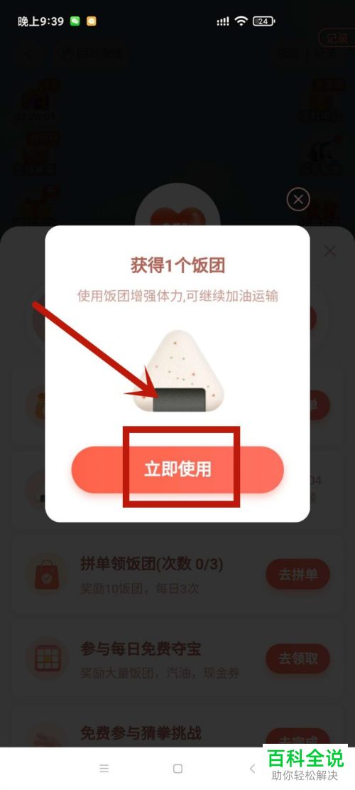 如何增加拼多多的饭团