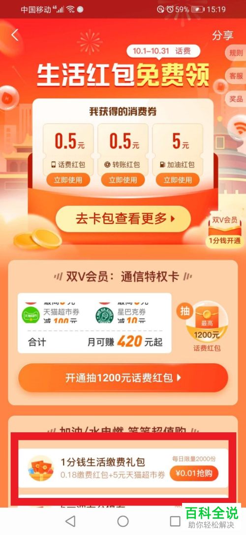 如何在支付宝的生活缴费中抢抵用红包