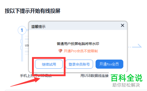 如何在电脑版快投屏中使用USB有线投屏功能