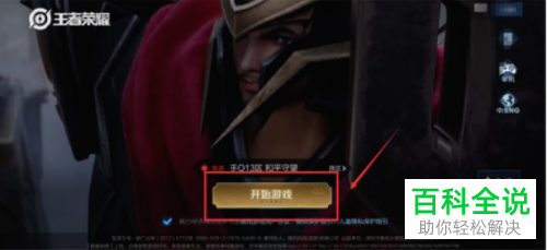 如何注销王者荣耀游戏账号