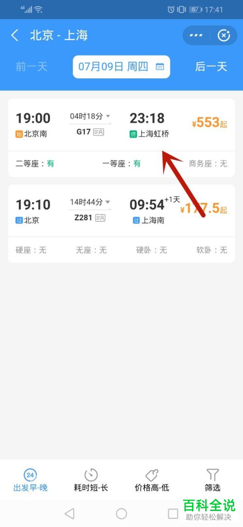 如何在支付宝中的12306小程序购买火车票