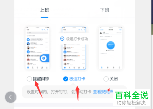 如何在钉钉APP中设置极速打卡