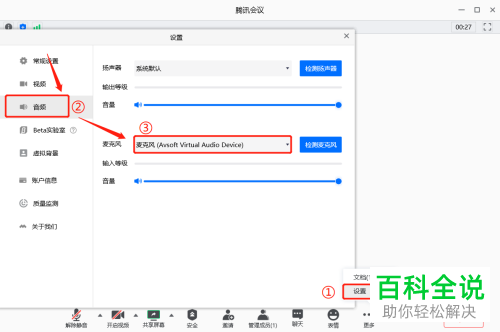 如何在电脑端的腾讯会议中进行变声