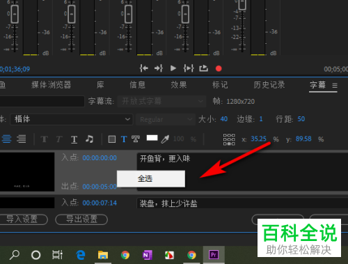 如何在pr2019软件中统一调整字幕格式