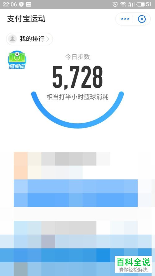 如何在支付宝内查看自己的运动情况