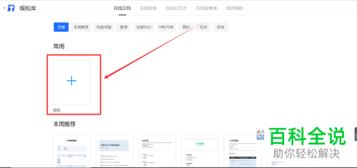 如何在腾讯文档中设置插入分割线