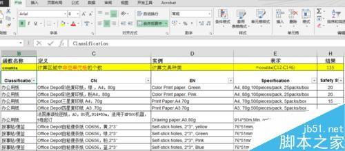 如何正确使用count类函数?Excel count函数应用