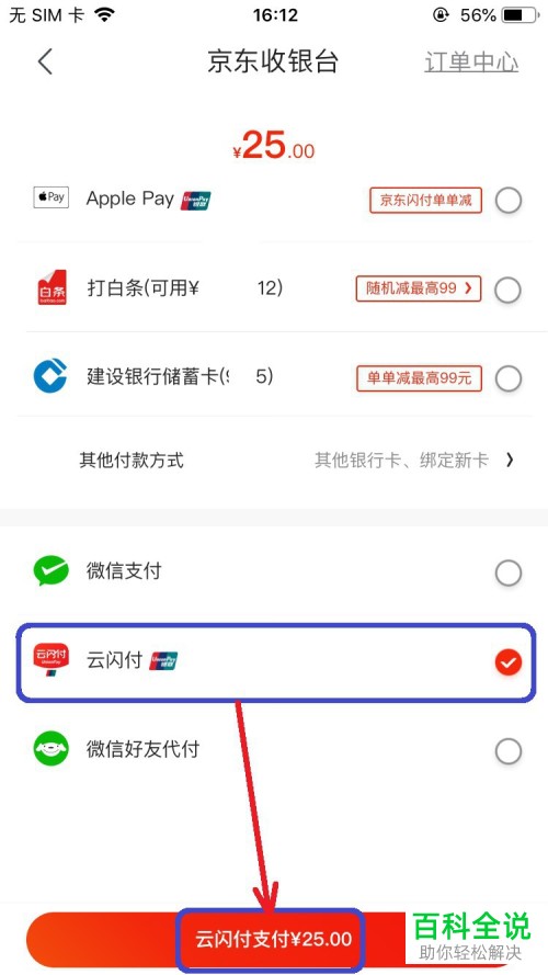 如何在京东中使用云闪付付款