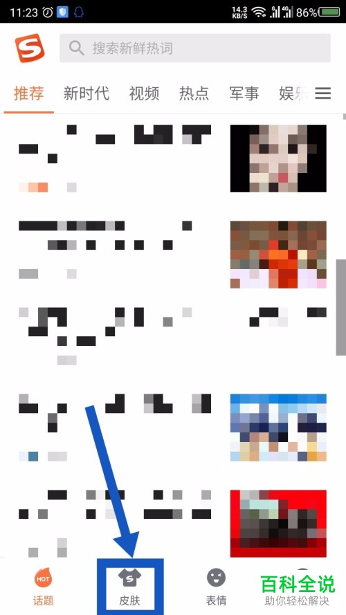 如何自定义设置手机版搜狗输入法的皮肤背景图片