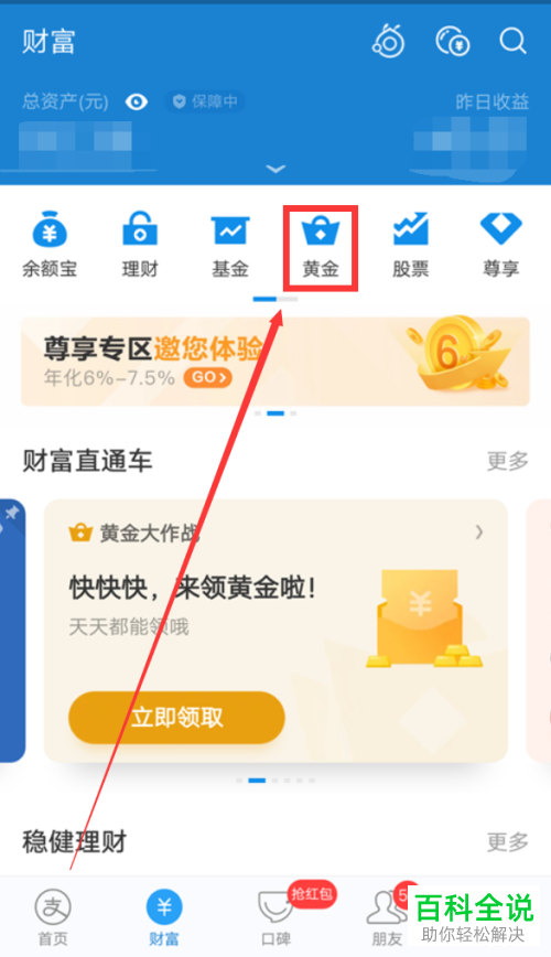 如何在支付宝中申请购买黄金