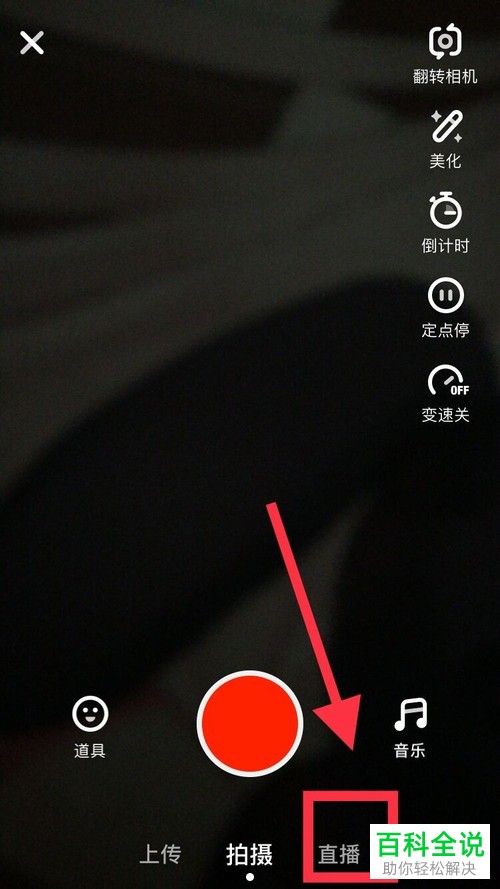 如何在火山小视频开启视频直播