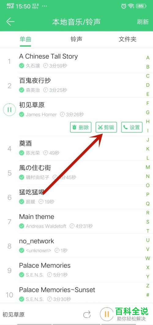 如何在手机网易云音乐app内截取自己喜欢的音乐的高潮部分