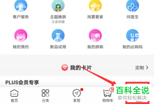 如何在京东APP上添加新的收货地址