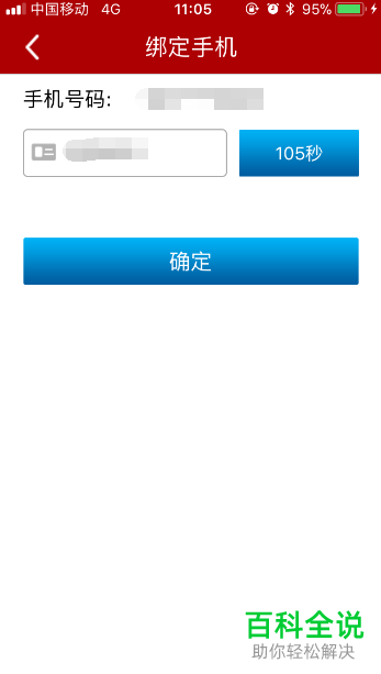 如何在最新版的中石化加油卡App中绑定手机号