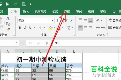 如何在电脑版excel2019中用红色圈出指定数据