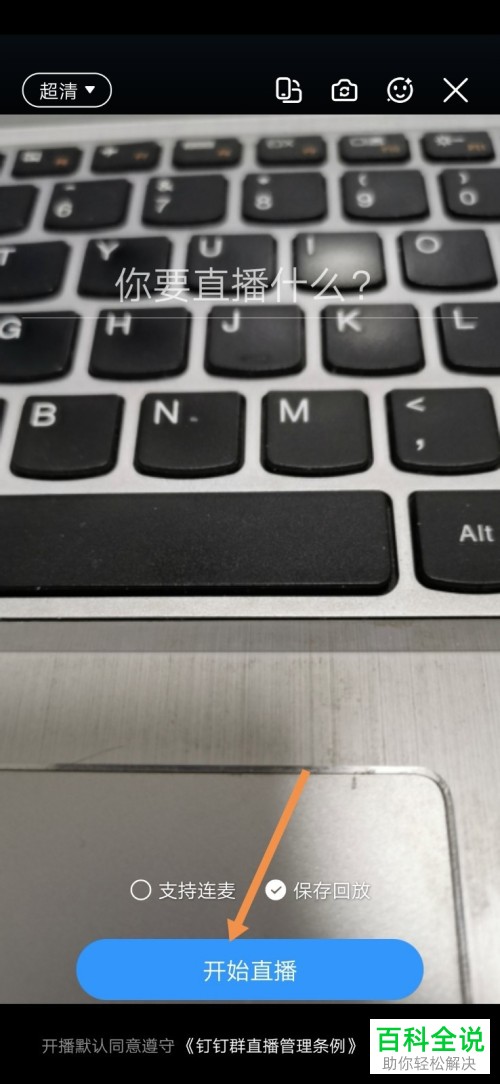 如何在钉钉APP中发起班级直播授课