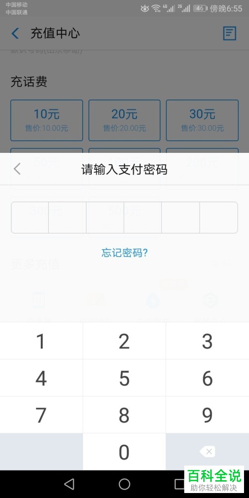 如何在支付宝中使用花呗充值手机话费？