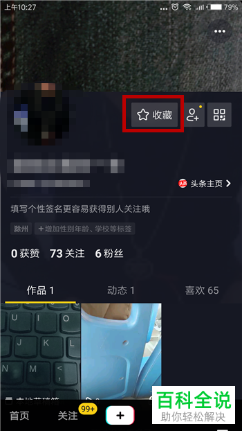 如何在抖音app中将收藏的视频删除？