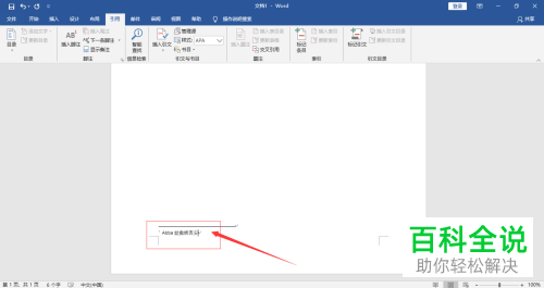 如何在Word中将脚注插入