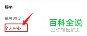 如何在微信查看壹行天下小程序常用乘客