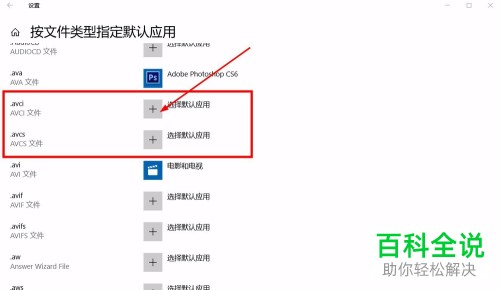 如何在Win10系统中根据文件类型设置默认开启程序