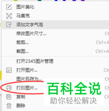 如何在电脑上修改打印图片的大小
