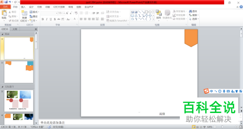 如何在PPT文档中插入重点流程图