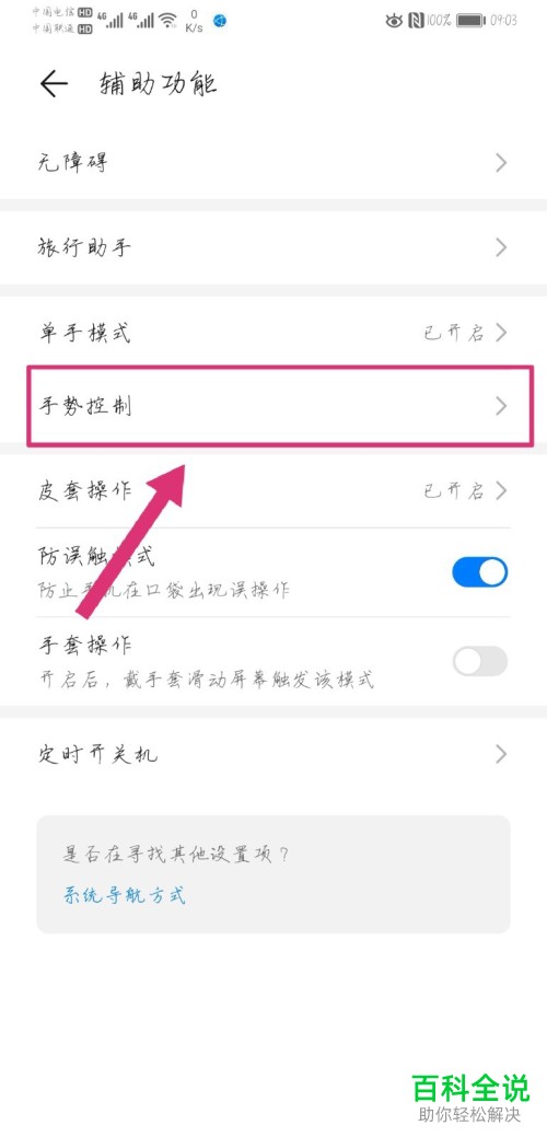 如何在华为中设置无法打开分屏页面
