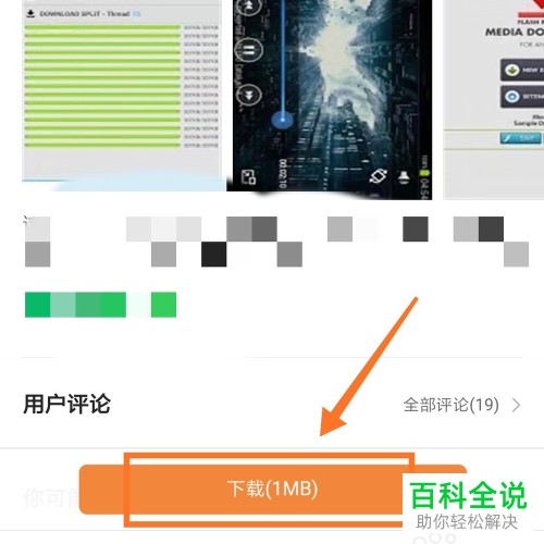 如何在安卓手机安装Flash Player应用