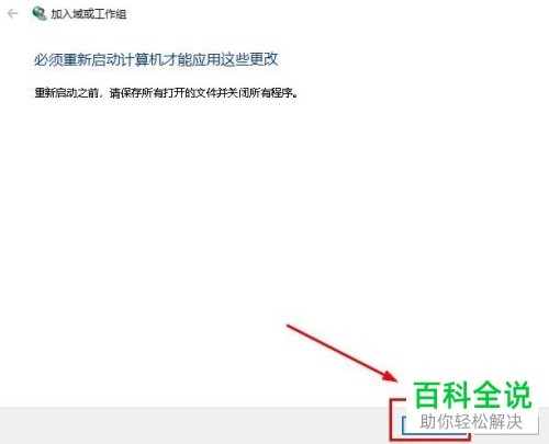 如何在电脑中加入工作组