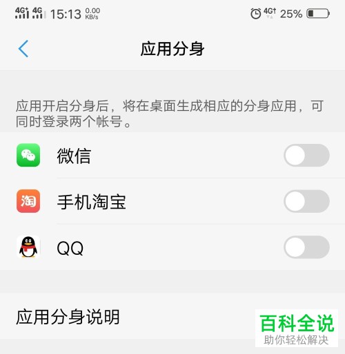 如何在vivo手机中双开QQ或者微信