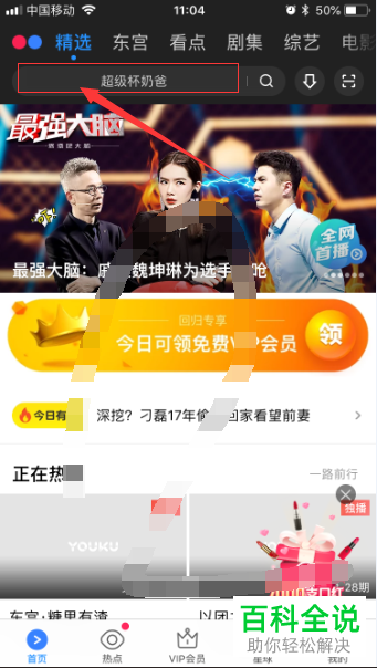 如何在优酷视频app的输入框中进行视频搜索