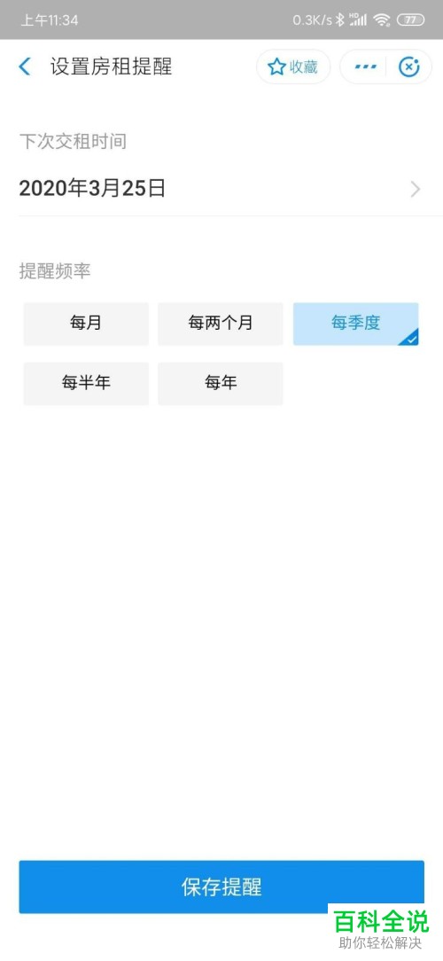 如何在支付宝APP中设置房租提醒