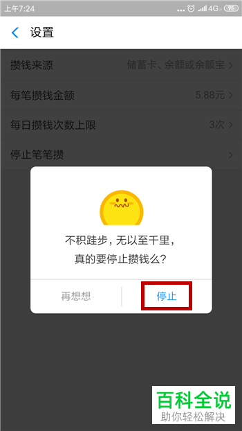 如何在支付宝app中将笔笔攒关闭？
