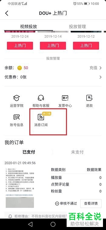 如何在抖音中设置不再收到DOU+上热门的消息提醒