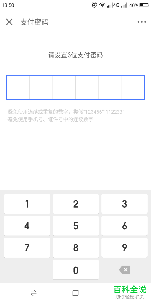 如何在手机版京东金融中找回支付密码