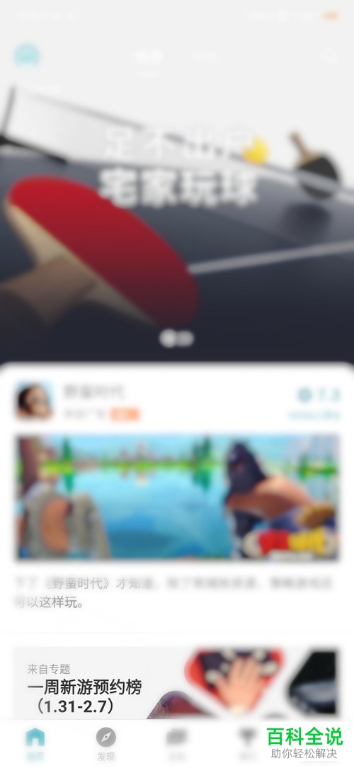 如何在安卓版手机中安装iOS系统的游戏