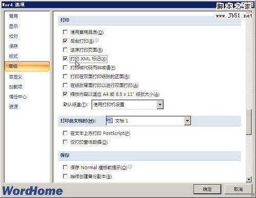 如何在Word2007中打印文档时打印XML标记