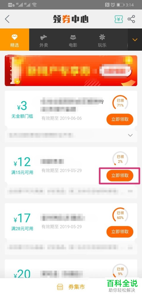 如何在美团app中领取和使用现金优惠劵？