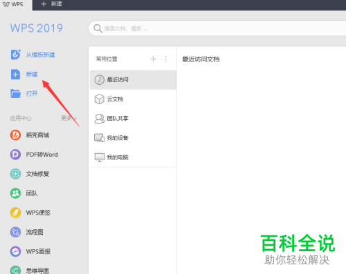 如何在2019版WPS中为文字添加着重号？