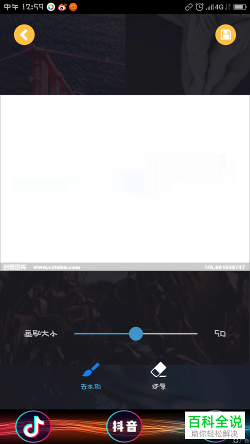 如何在手机中去除图片中的水印