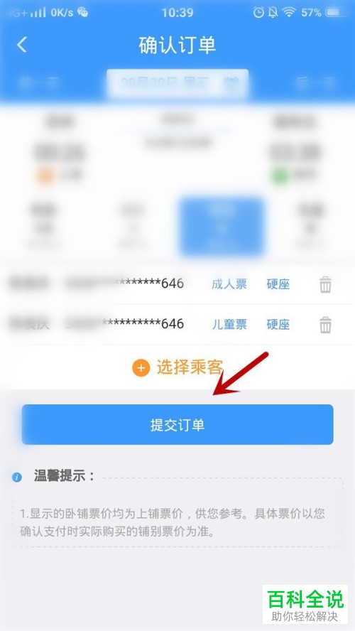 如何在12306官网上购买儿童票