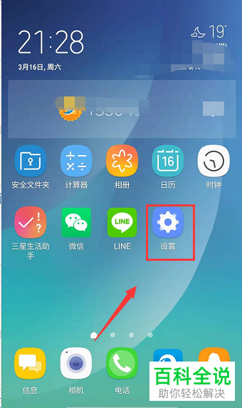 如何在三星S10手机中进行截屏