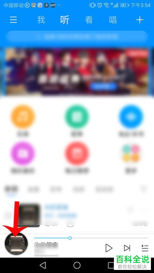 如何在酷狗音乐上边听歌边玩游戏