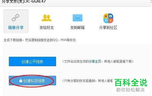 如何在电脑版百度云中解决已经取消分享的文件的问题
