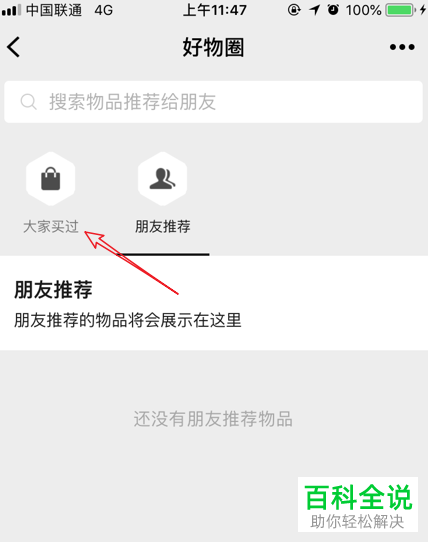 如何在微信中开通好物圈功能