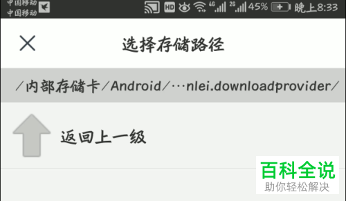 如何在手机中查找迅雷下载的文件？