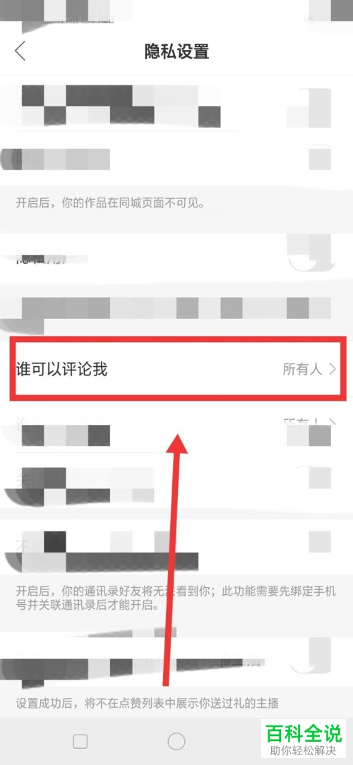 如何在手机快手app内设置私信权限